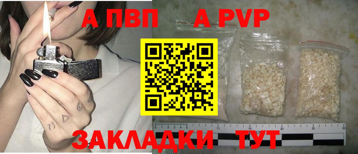 Alpha PVP СК КРИС  A-PVP Crystall  Вход с VPN  где найти   Alfa_PVP VHQ  Соль-Илецк  Alpha-PVP 