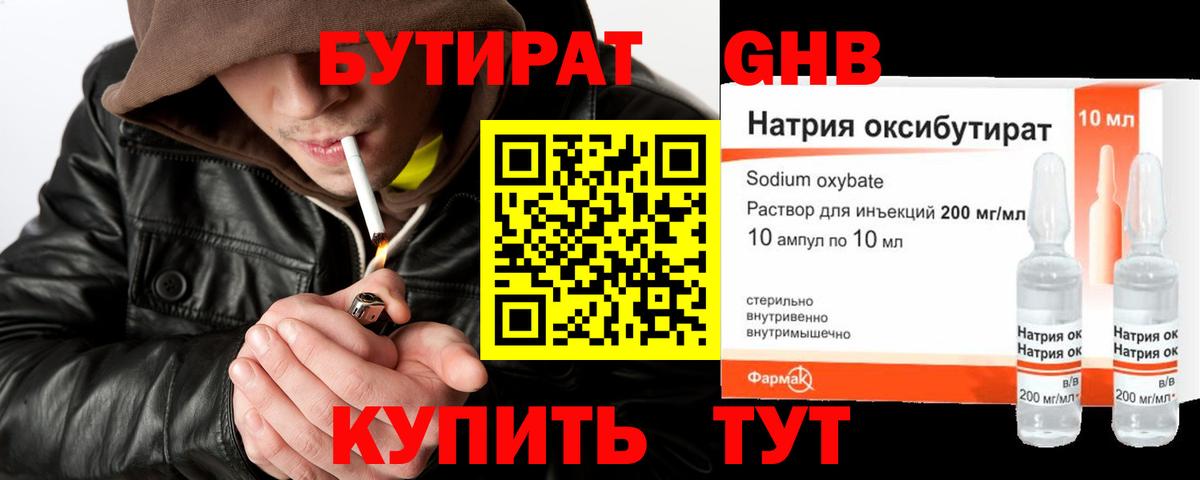 БУТИРАТ 1.4BDO Соль-Илецк