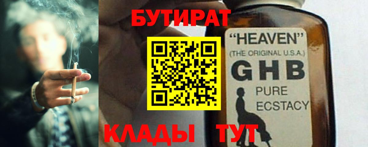 Соль-Илецк  БУТИРАТ оксибутират  Вход с VPN 