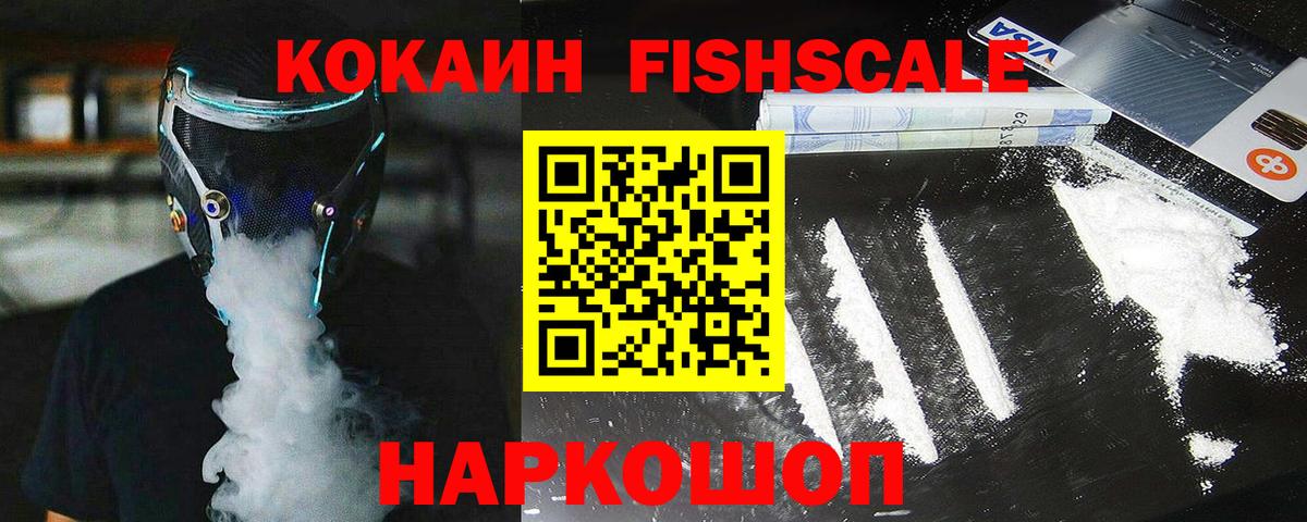 COCAIN Колумбийский  Cocaine Fish Scale  Cocaine  Соль-Илецк  Вход с VPN 