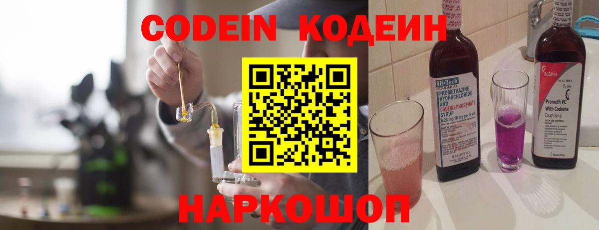 Кодеиновый сироп Lean напиток Lean (лин) Соль-Илецк