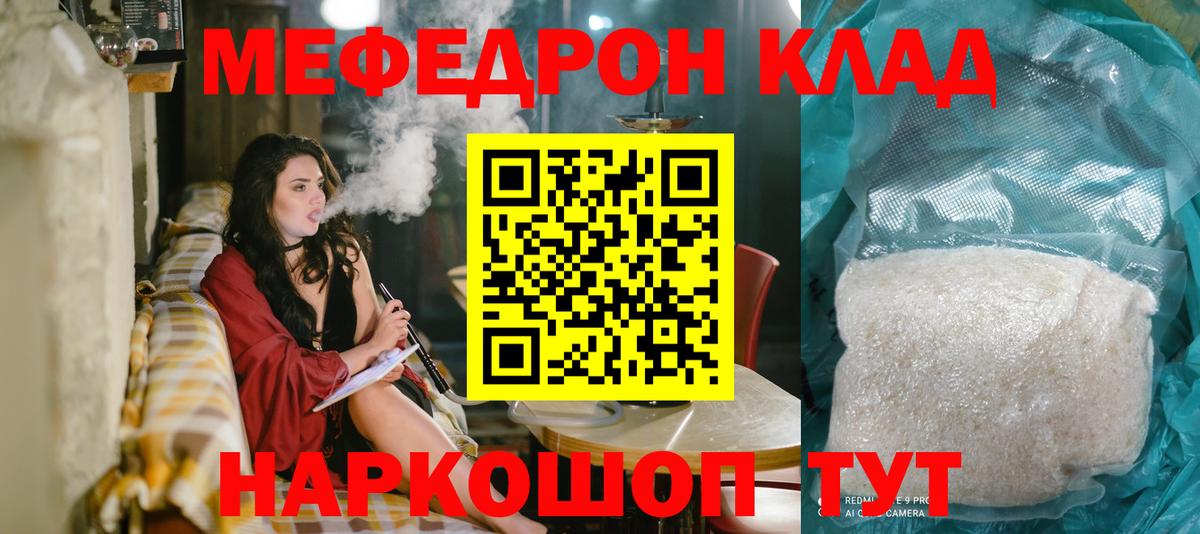 МЯУ-МЯУ мука  Мефедрон  Вход с VPN  Соль-Илецк  Меф мяу мяу 