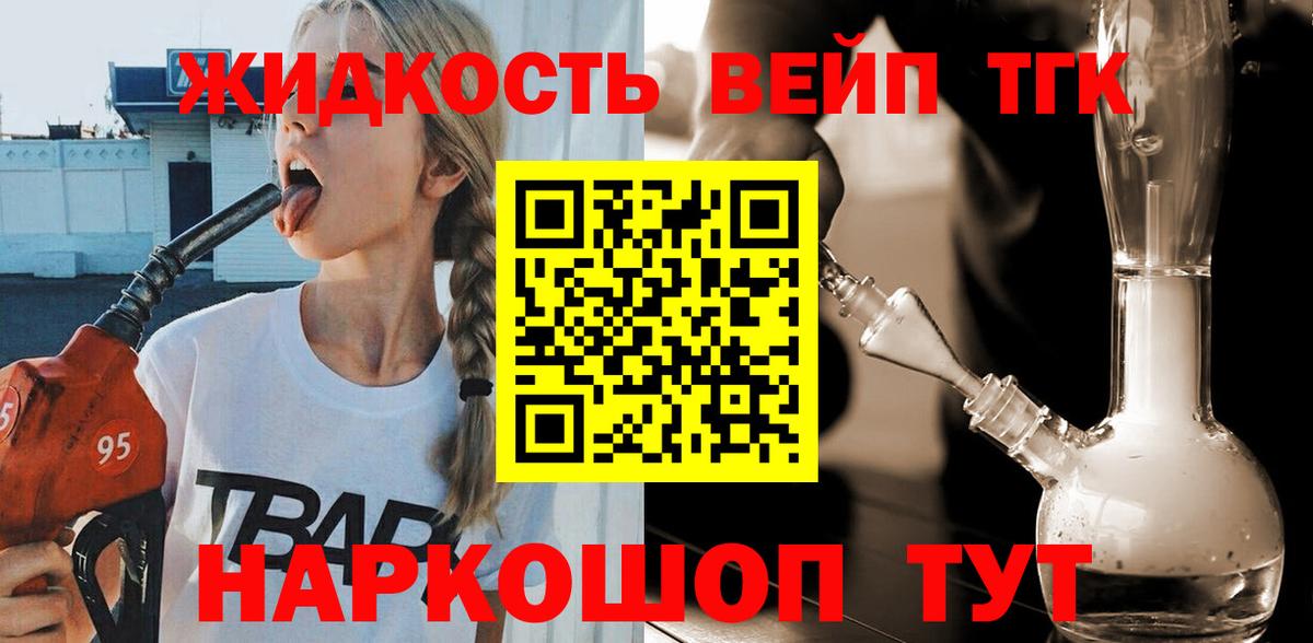 Дистиллят ТГК THC oil Соль-Илецк